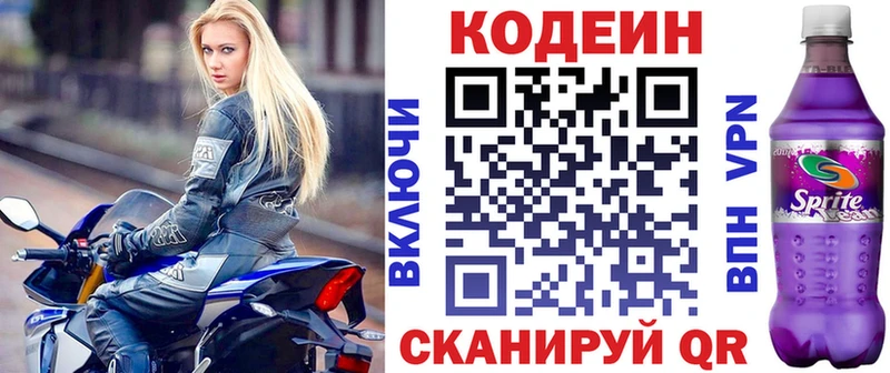 Codein Purple Drank хочу наркоту Энем